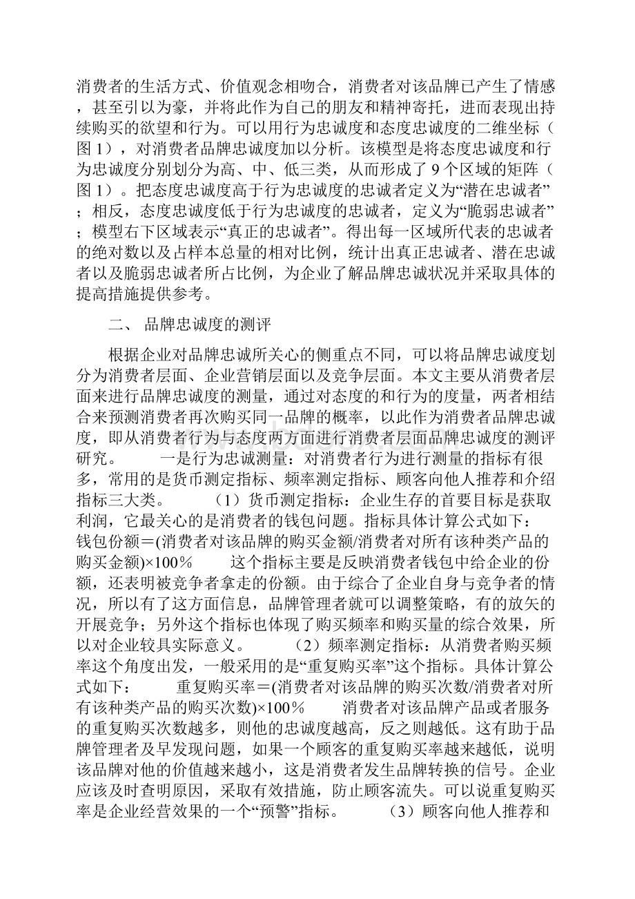 论品牌忠诚度的提高.docx_第2页