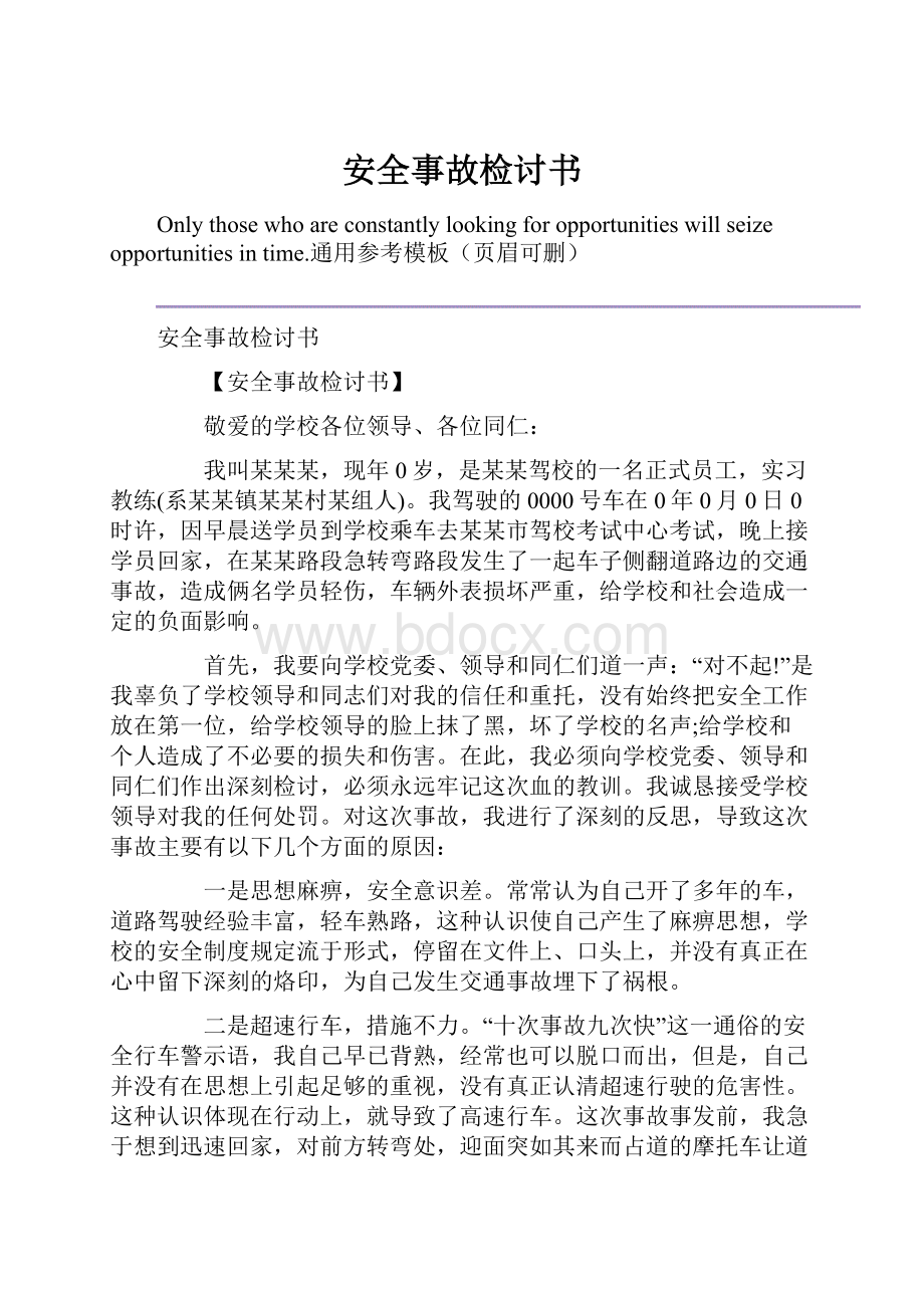 安全事故检讨书.docx_第1页