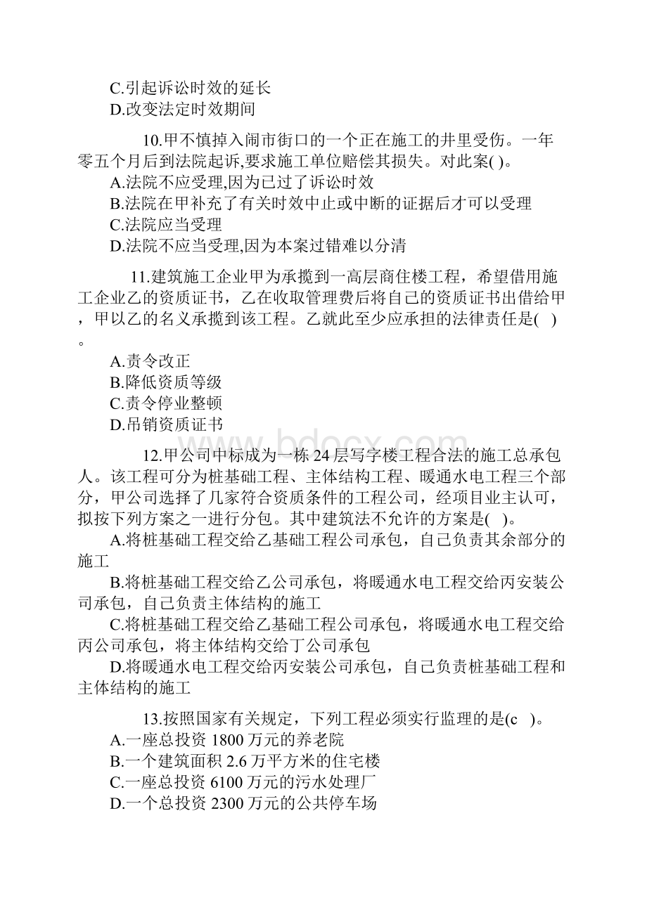 2级建筑师考试试题.docx_第3页