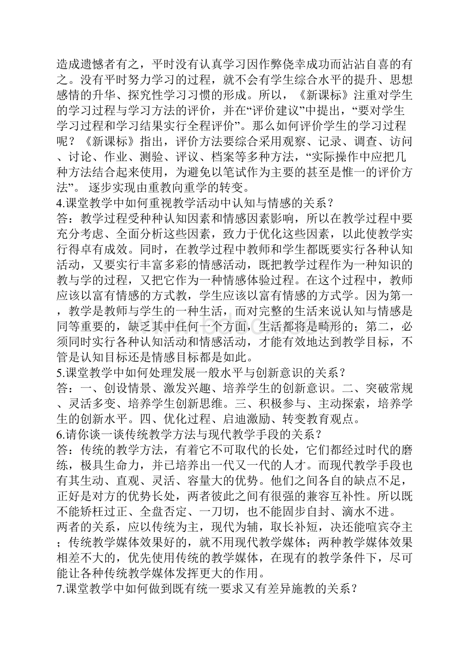 教育教学理论知识及运用2.docx_第2页