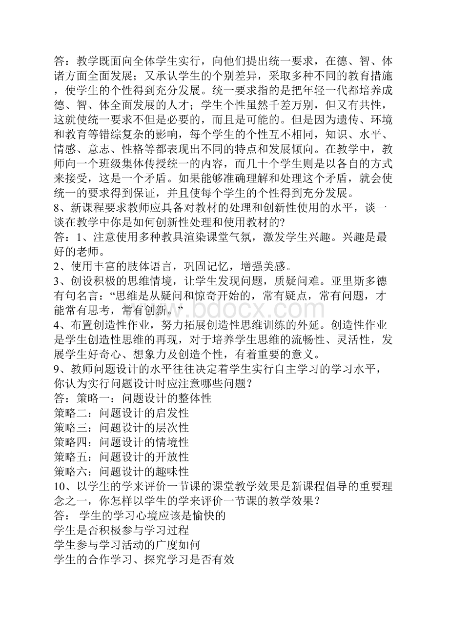 教育教学理论知识及运用2.docx_第3页