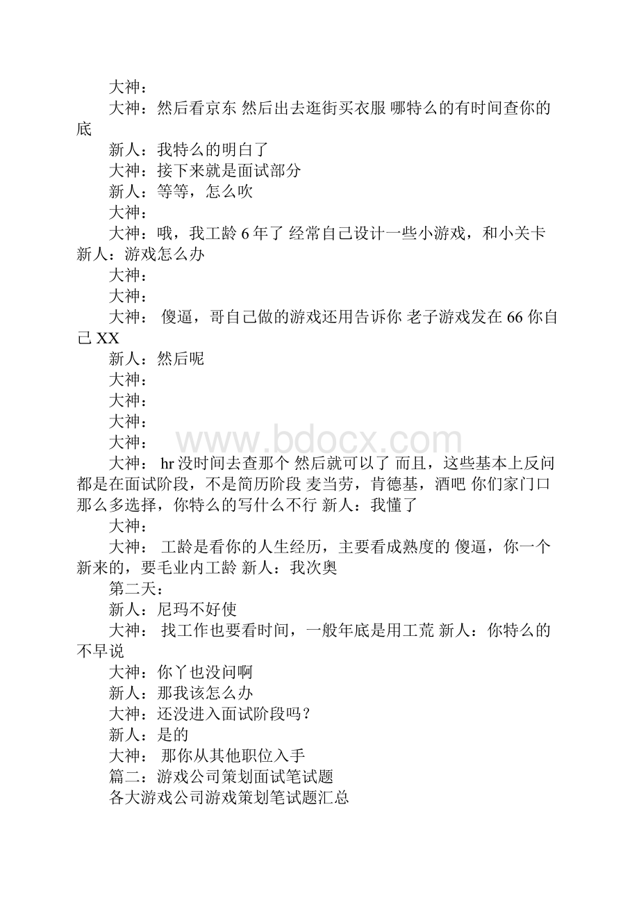 面试游戏策划.docx_第2页