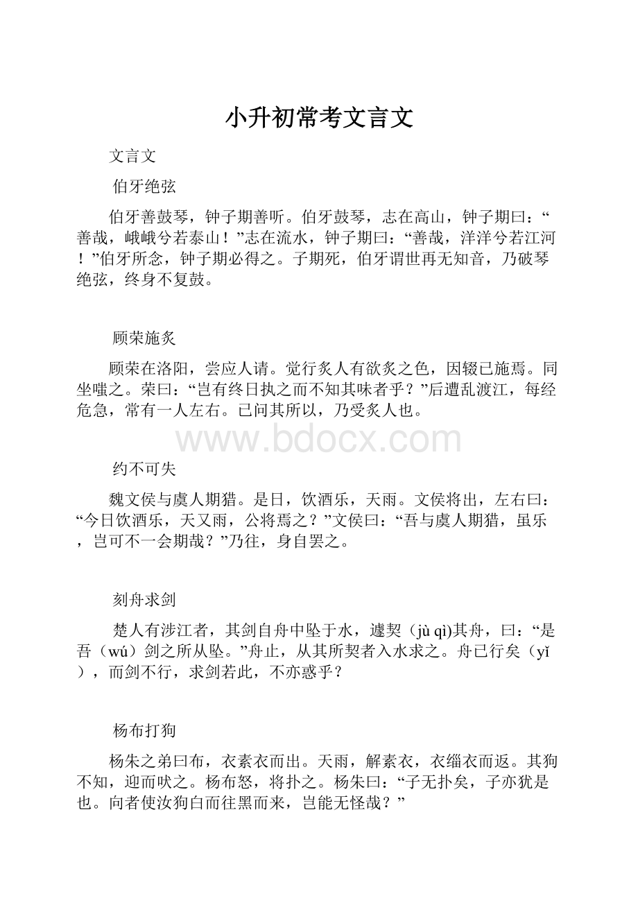 小升初常考文言文.docx_第1页