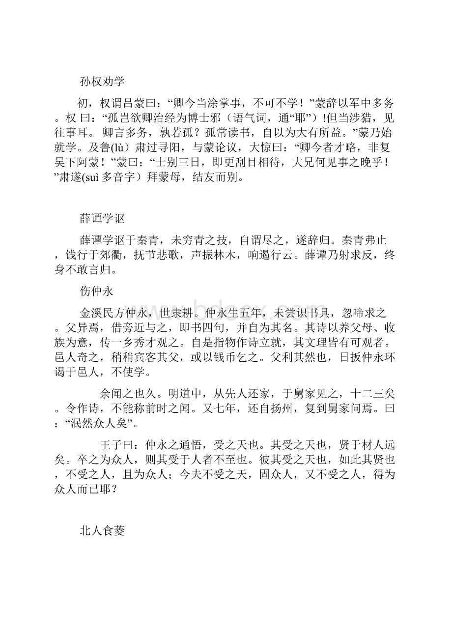 小升初常考文言文.docx_第2页