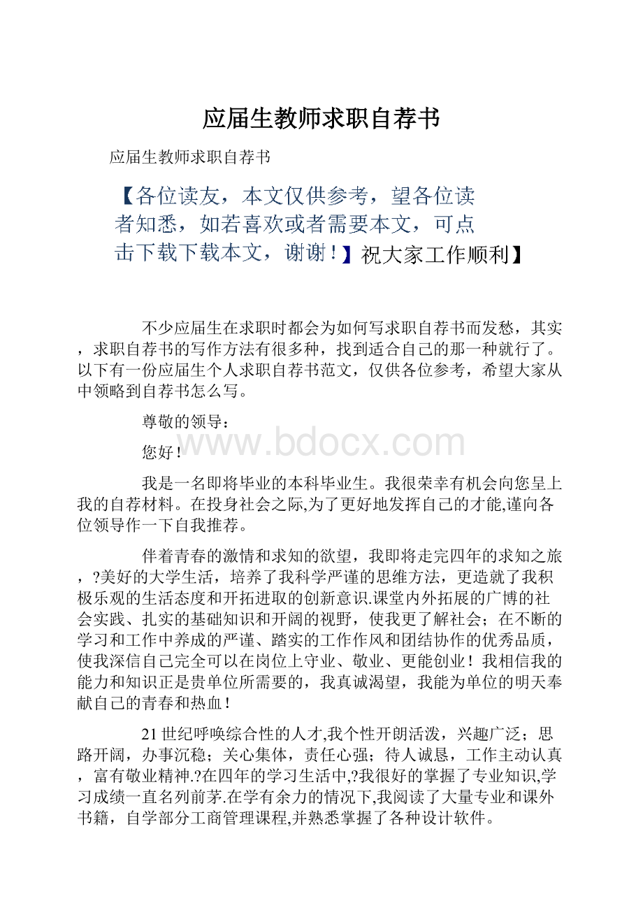 应届生教师求职自荐书.docx_第1页