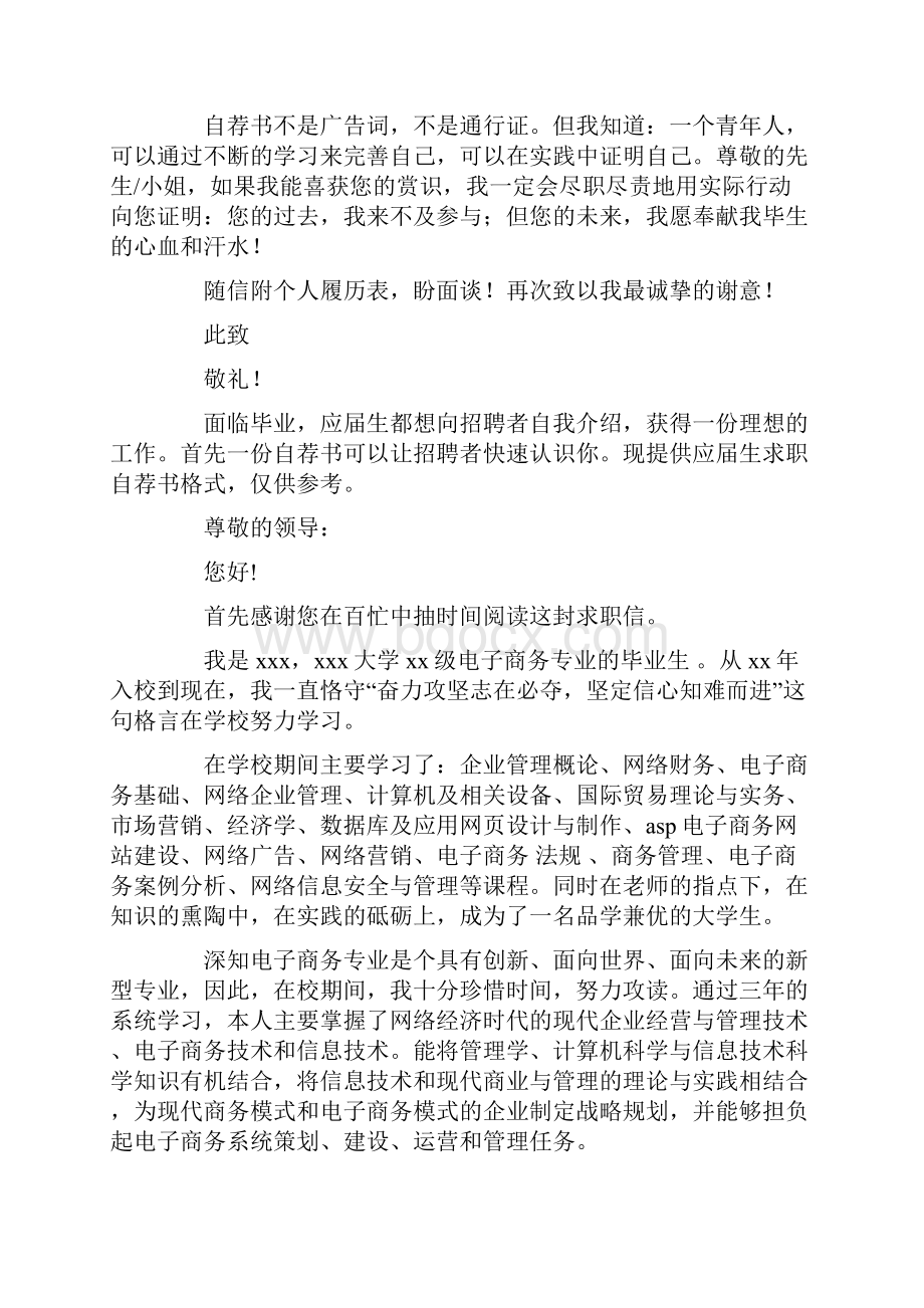 应届生教师求职自荐书.docx_第2页