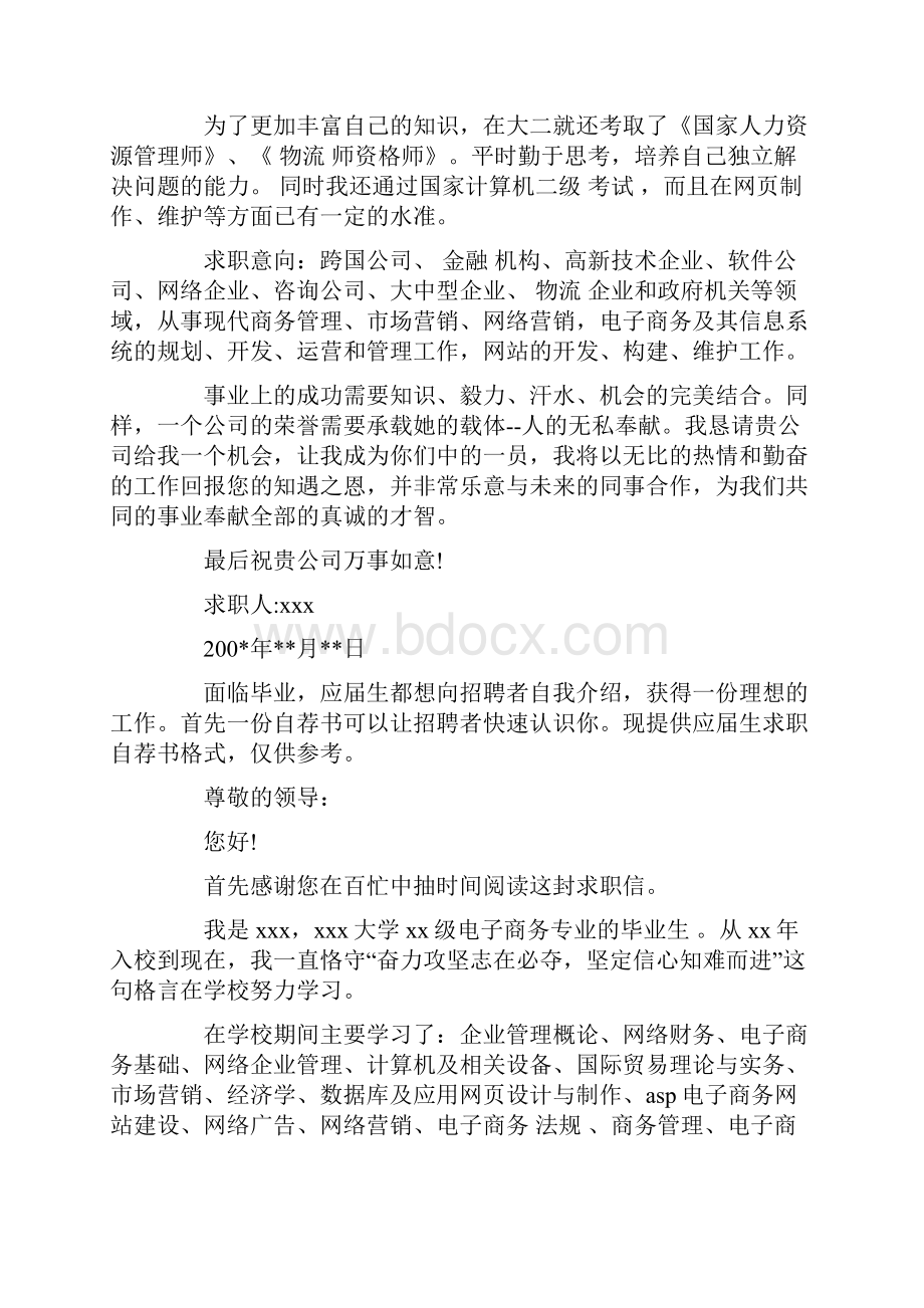 应届生教师求职自荐书.docx_第3页