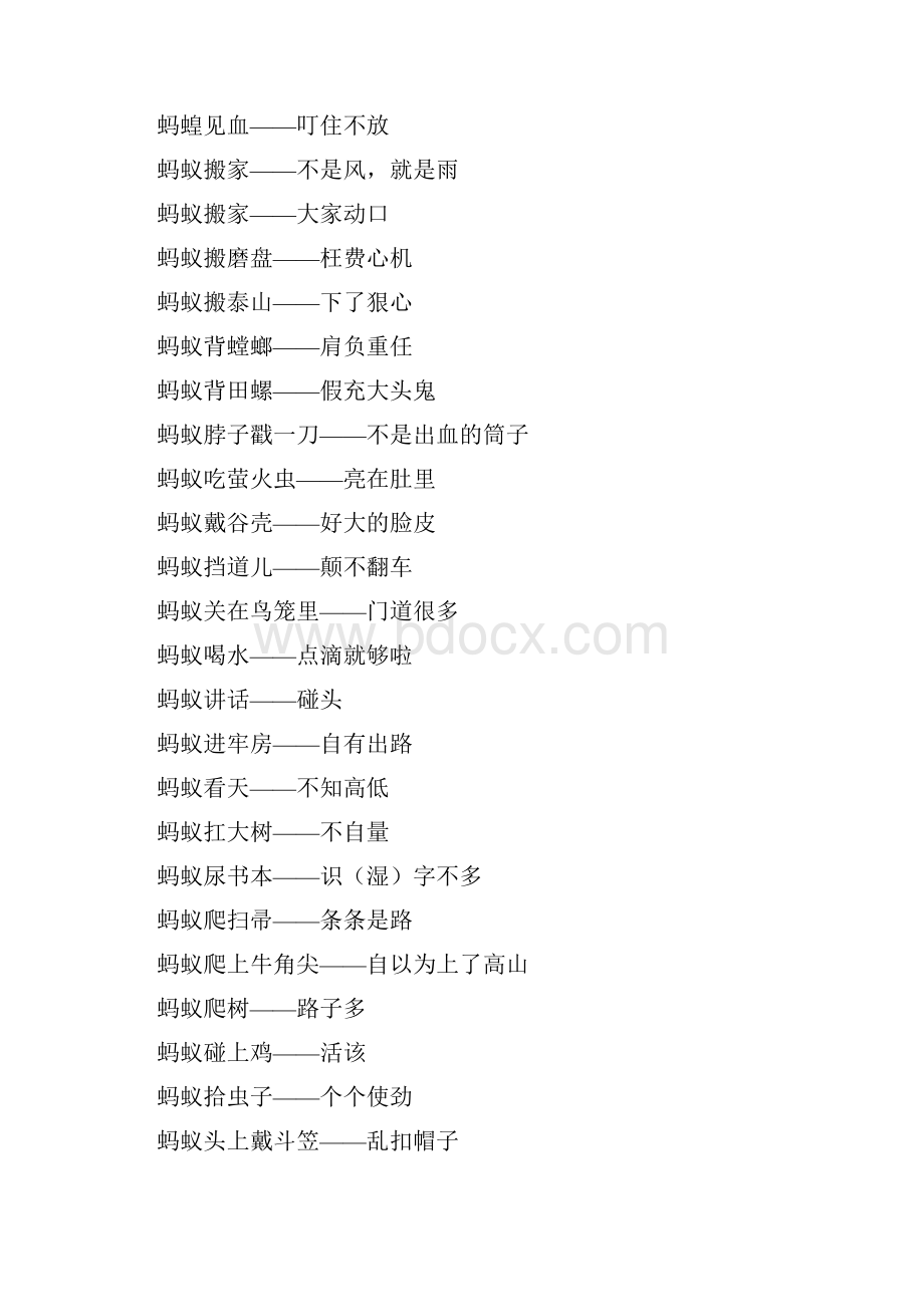 带有动物名称的和带名字的歇后语Word格式.docx_第2页