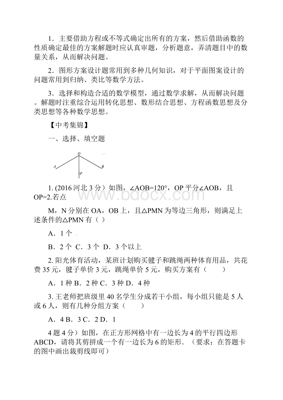 中考数学二轮专题复习材料17方案设计.docx_第2页