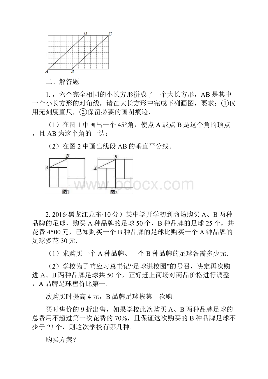 中考数学二轮专题复习材料17方案设计.docx_第3页