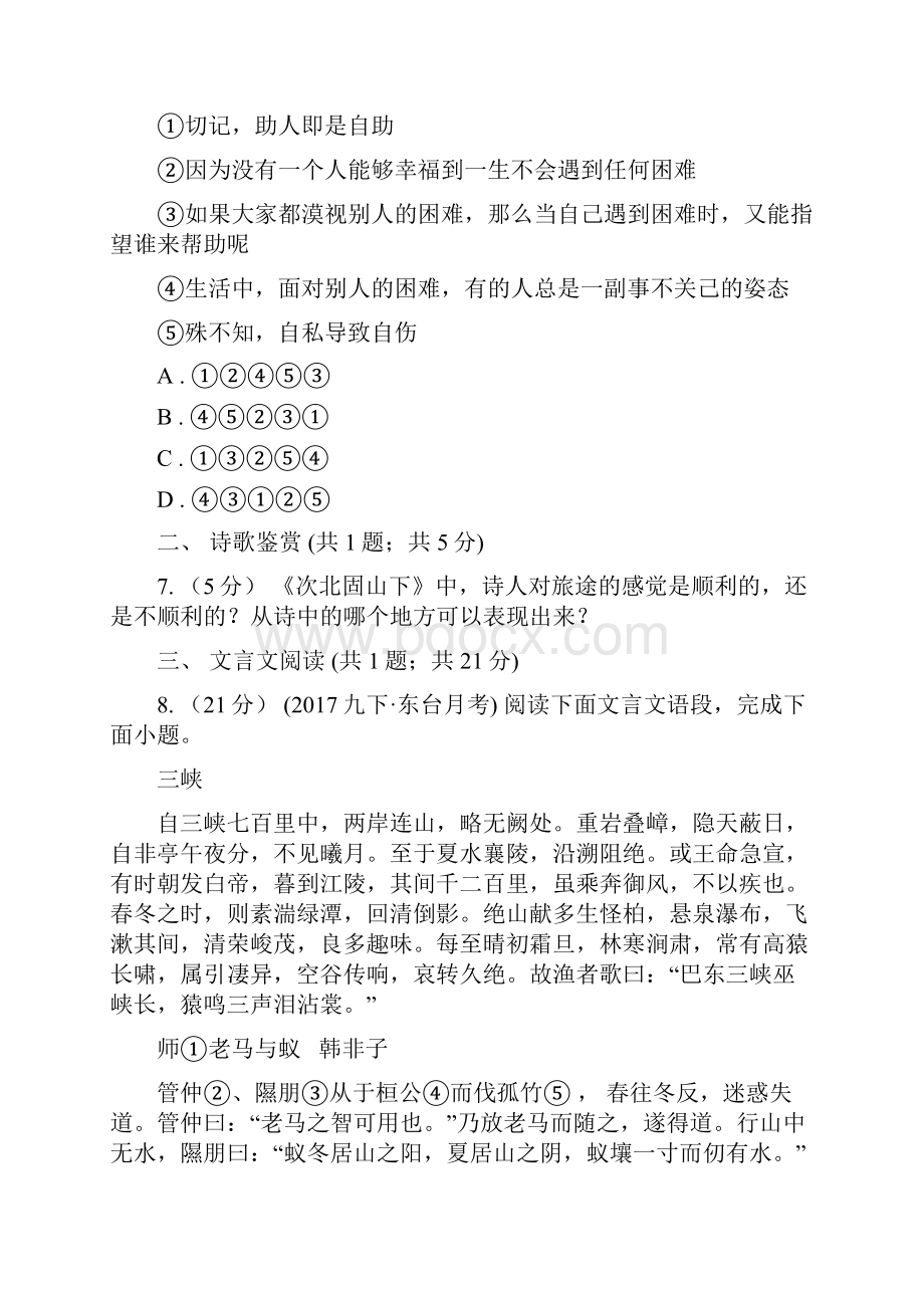 山东省滨州市初一上学期语文期末考试模拟卷Ⅰ.docx_第3页