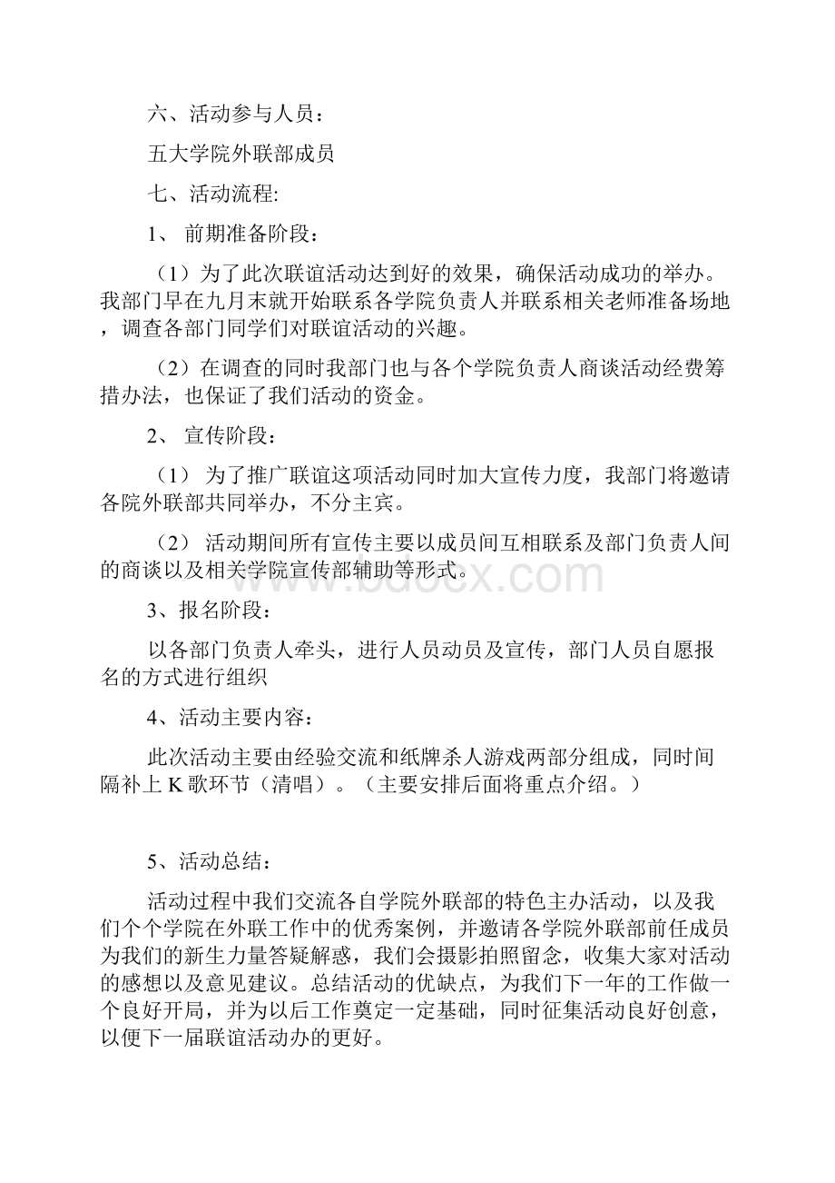 外联部两校校联谊活动策划书.docx_第2页