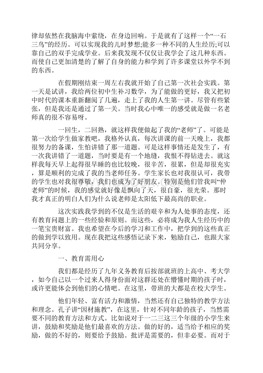 大学生社会实践的笔记随笔.docx_第3页