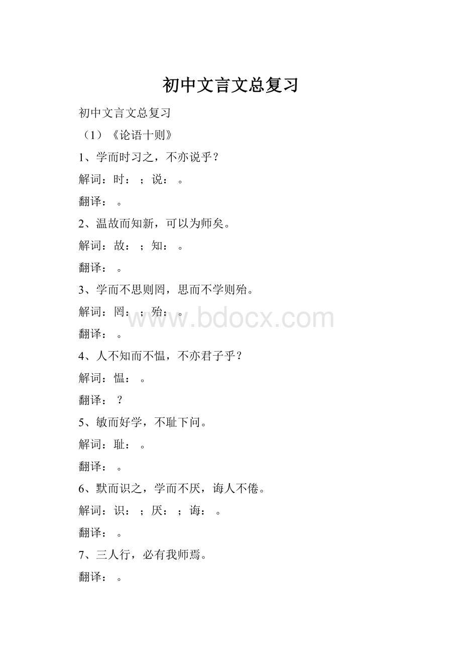 初中文言文总复习.docx