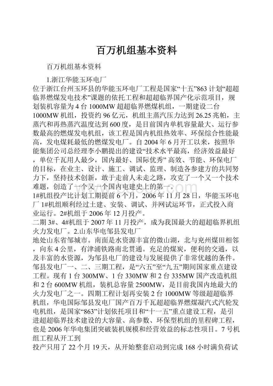 百万机组基本资料.docx_第1页