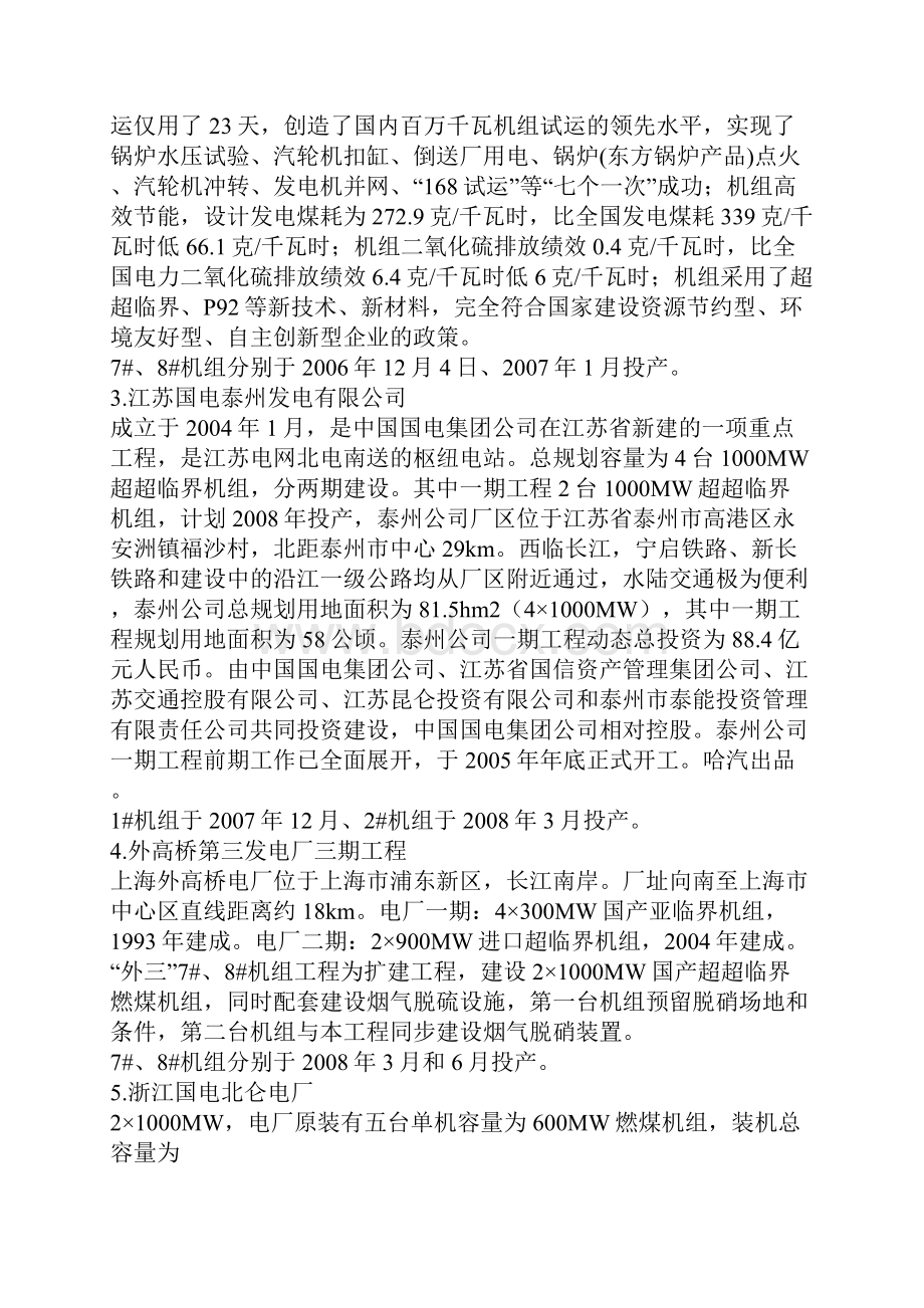 百万机组基本资料.docx_第2页