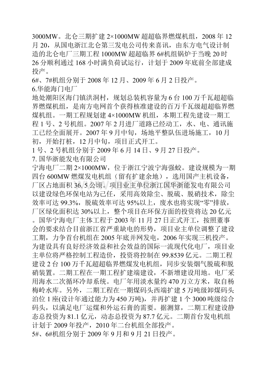 百万机组基本资料.docx_第3页