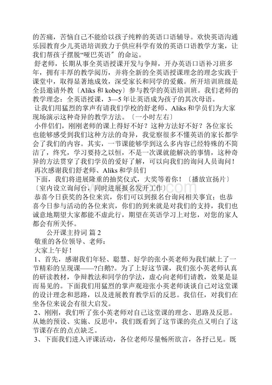 公开课主持词6篇.docx_第2页