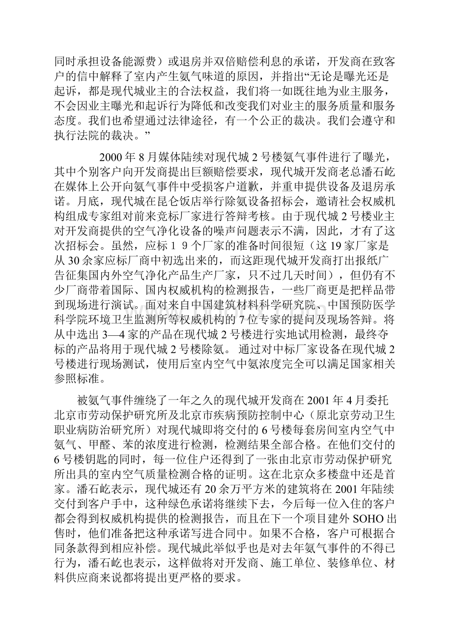 交房案例Word格式文档下载.docx_第2页