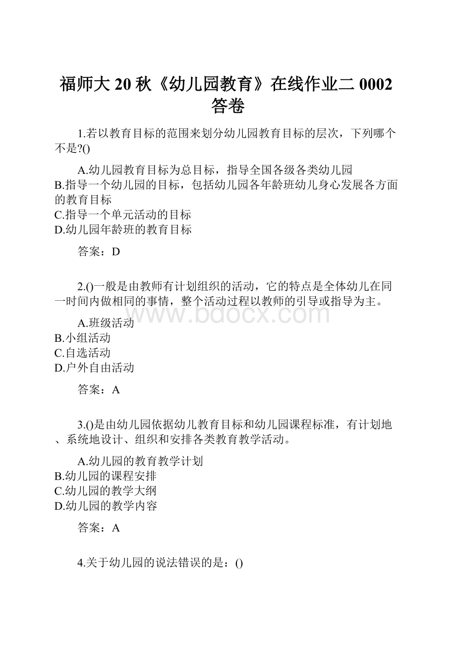 福师大20秋《幼儿园教育》在线作业二0002答卷.docx_第1页