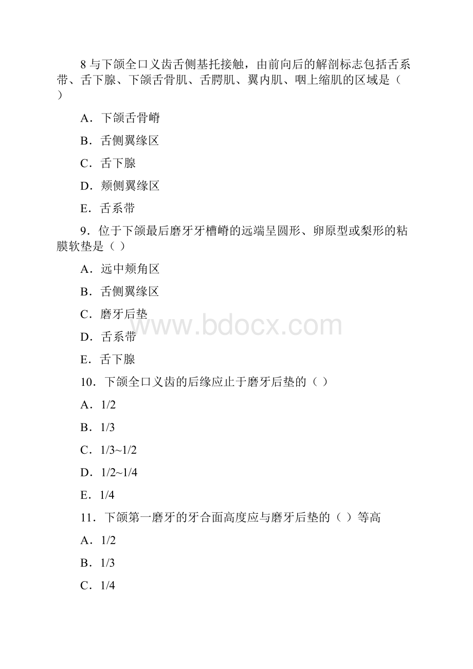 全口义齿复习题.docx_第3页