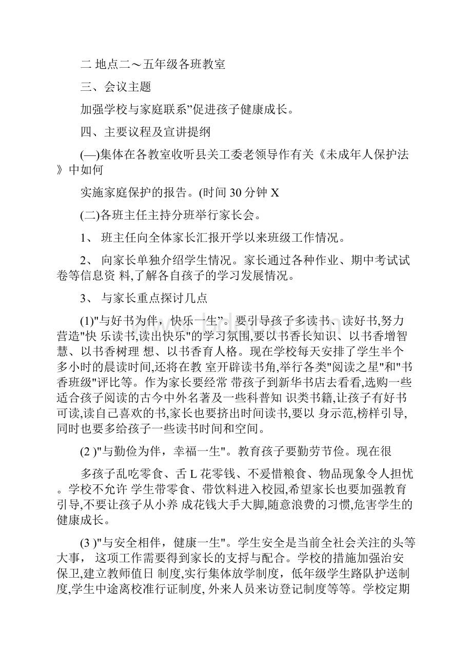 家长会流程安排表.docx_第2页