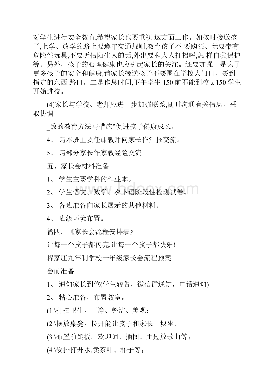 家长会流程安排表.docx_第3页