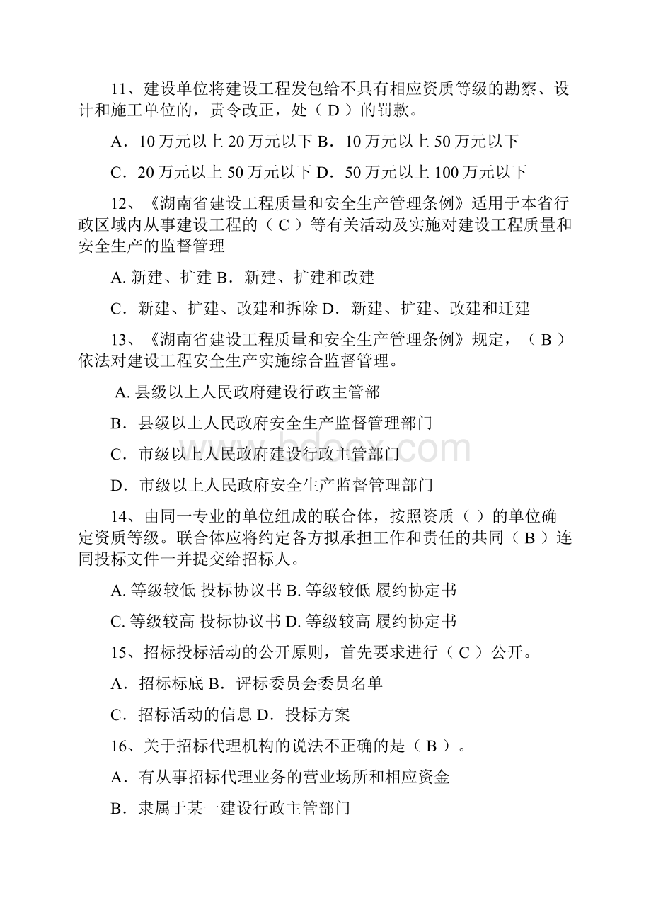 安全员的法律法规及相关知识.docx_第3页