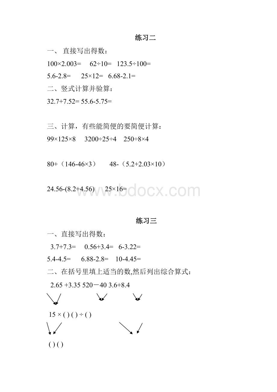 四年级数学计算练习题共30套.docx_第2页