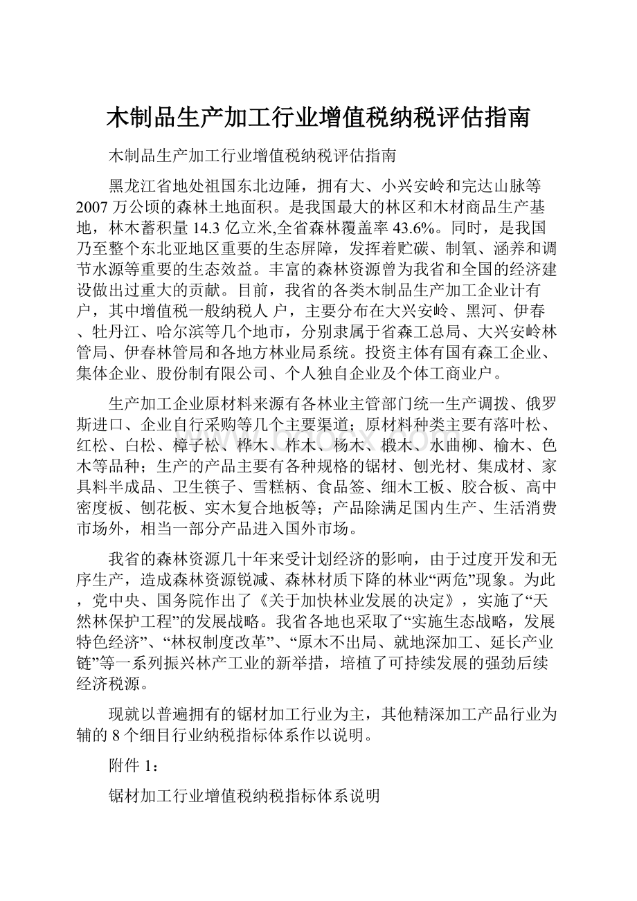 木制品生产加工行业增值税纳税评估指南.docx_第1页