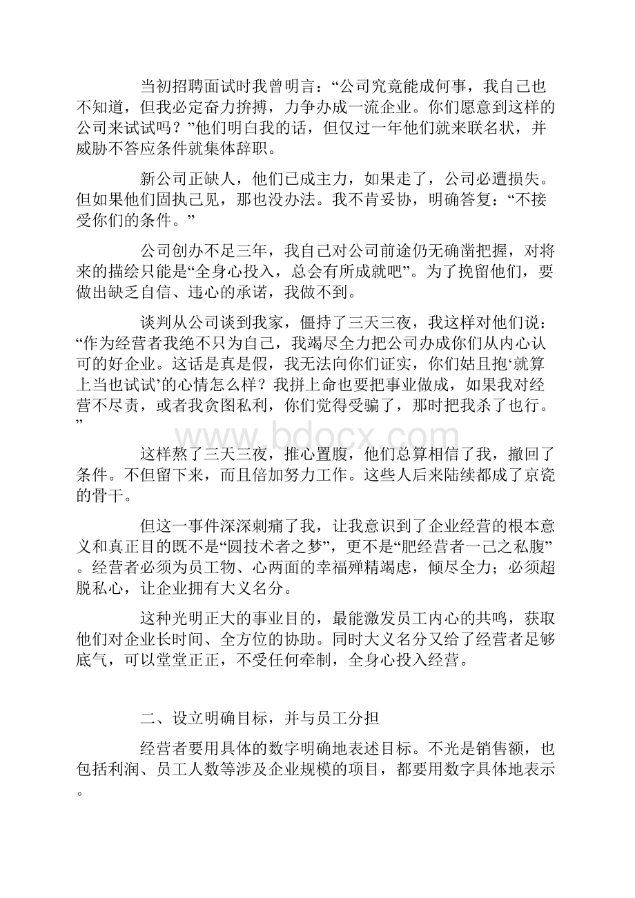 稻盛和夫经营企业的十二条准则.docx_第2页