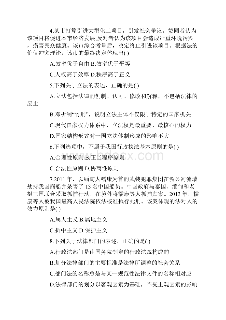 考研真题法律硕士非法学综合课课真题.docx_第2页