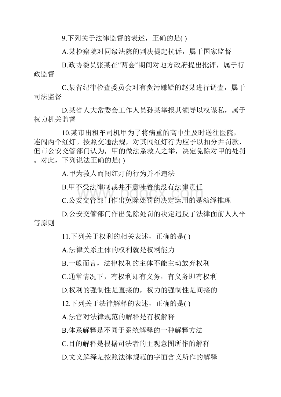 考研真题法律硕士非法学综合课课真题.docx_第3页