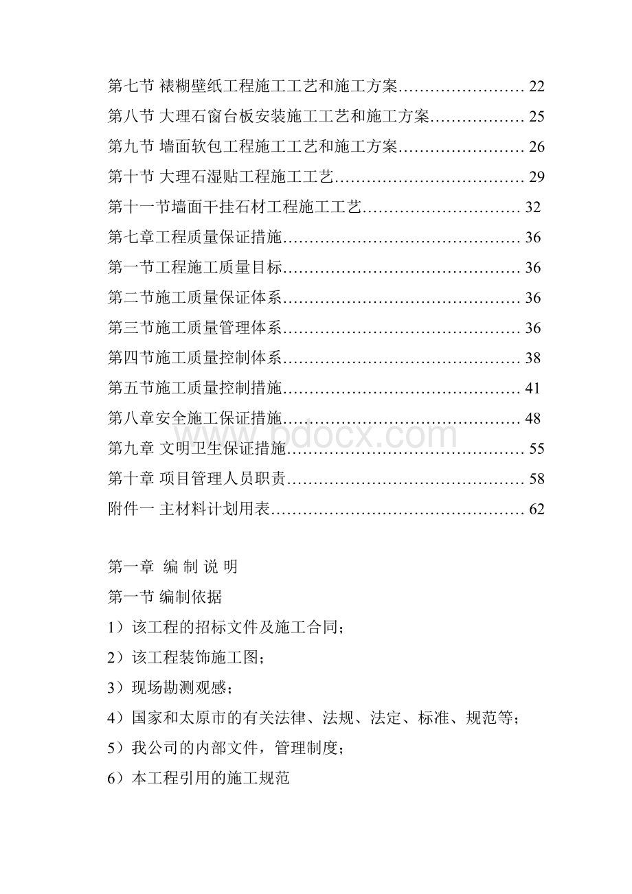 精装房施工组织设计方案新.docx_第2页