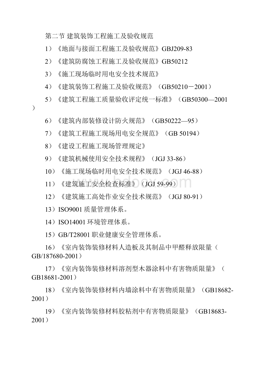 精装房施工组织设计方案新.docx_第3页