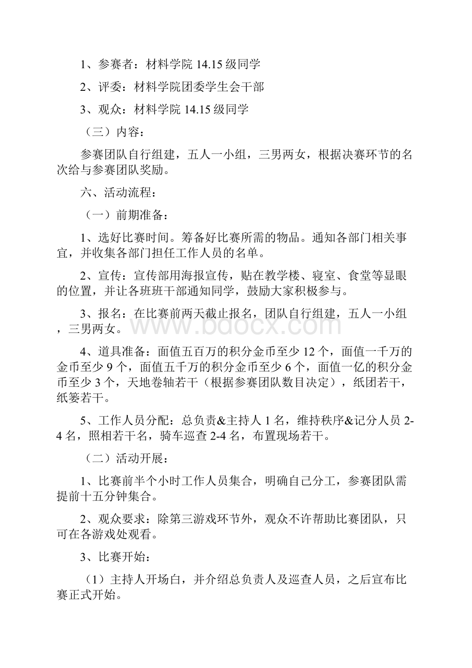 最新大土豪校园大作战主题活动相册策划完整书.docx_第2页