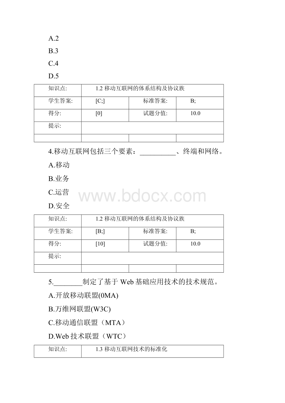 移动互联网与终端技术 1.docx_第2页