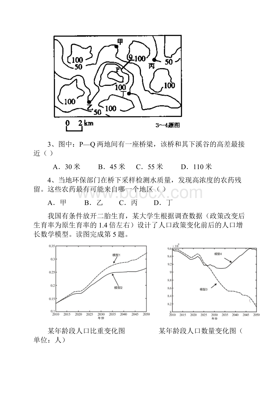 江西省南昌市教研室命制届高三交流卷三文综试题 Word版含答案.docx_第2页