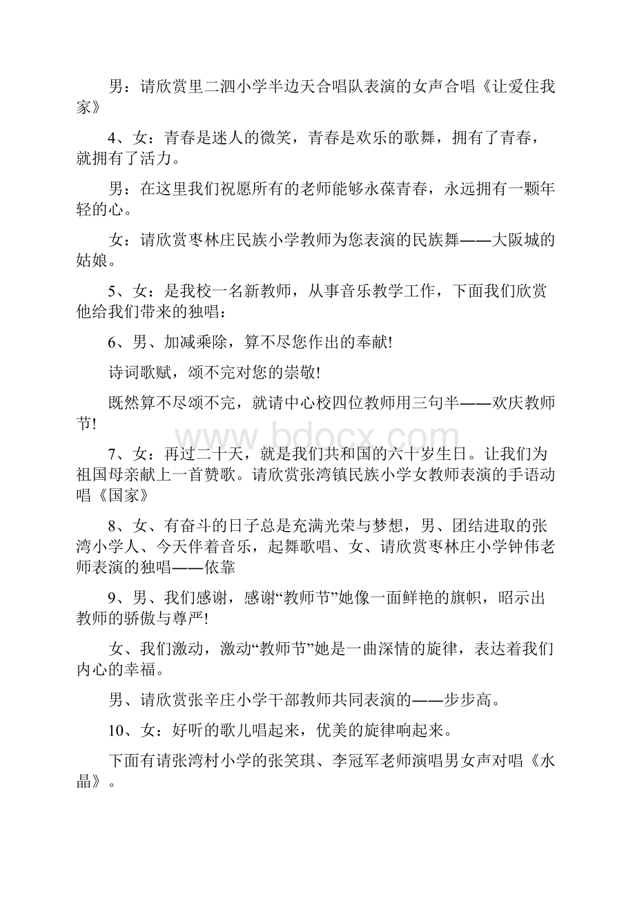 教师节晚会主持词开场白范文Word格式.docx_第2页