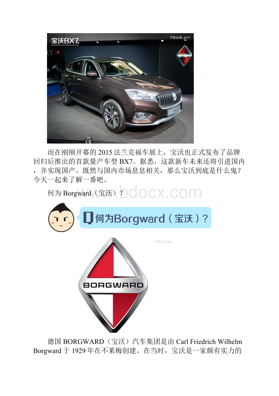 德国宝沃SUV BX7报价汇编.docx_第2页