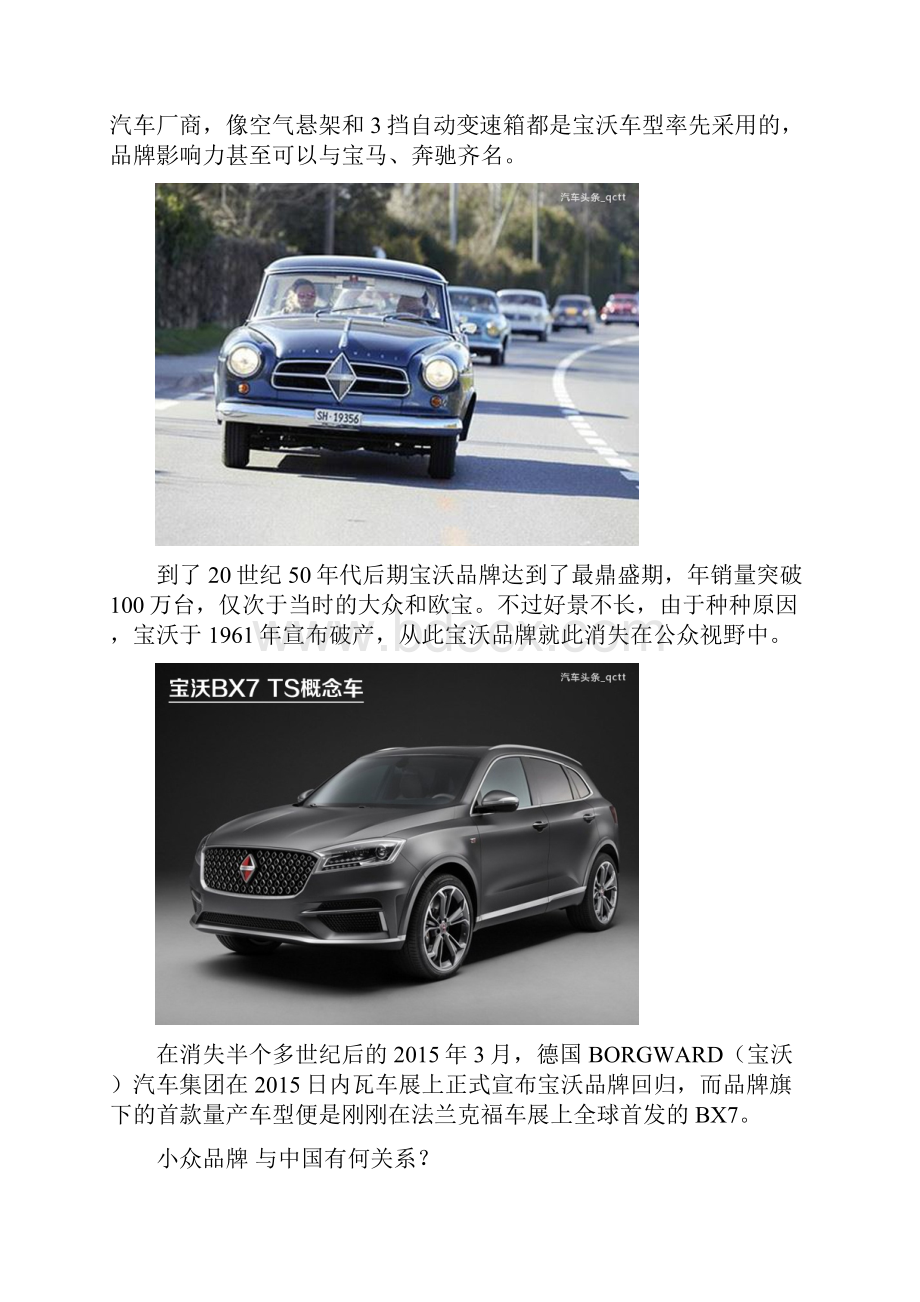 德国宝沃SUV BX7报价汇编.docx_第3页