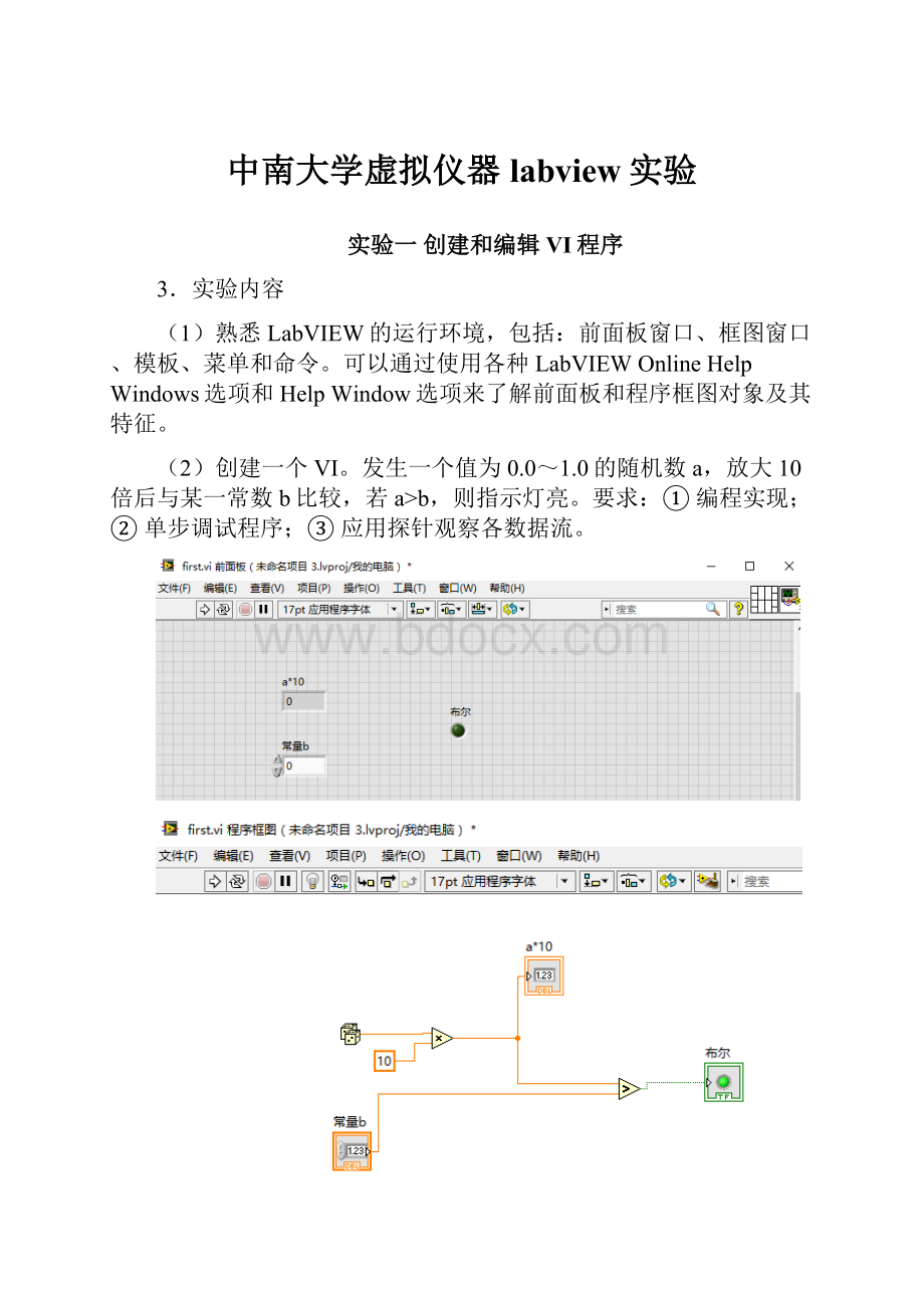 中南大学虚拟仪器labview实验.docx