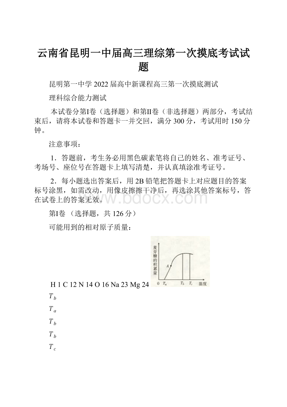 云南省昆明一中届高三理综第一次摸底考试试题.docx_第1页