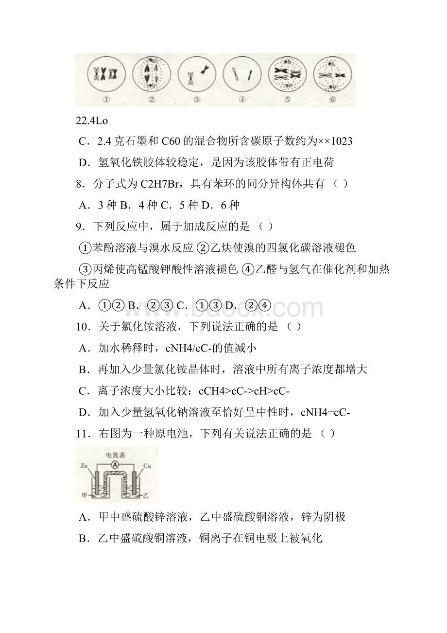 云南省昆明一中届高三理综第一次摸底考试试题.docx_第2页