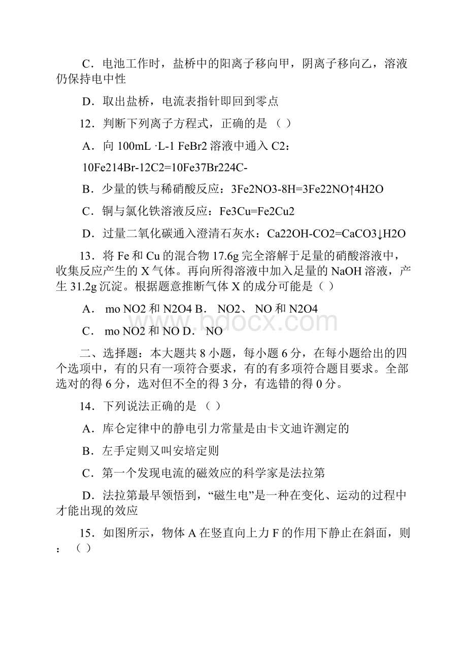 云南省昆明一中届高三理综第一次摸底考试试题.docx_第3页