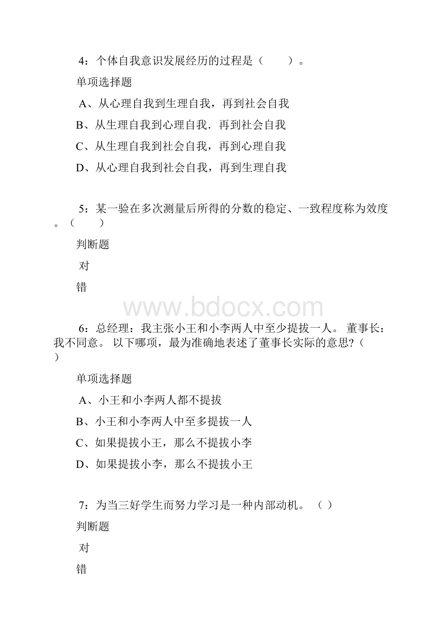 宁波小学教师招聘考试真题及答案解析.docx_第2页