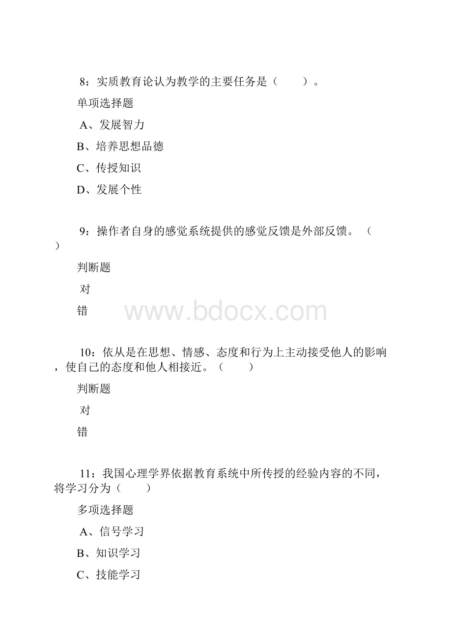 宁波小学教师招聘考试真题及答案解析.docx_第3页