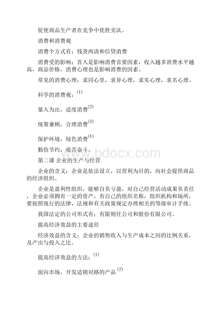 经济政治与社会重点总结.docx_第2页