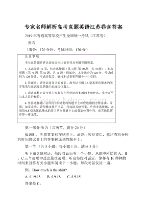 专家名师解析高考真题英语江苏卷含答案.docx