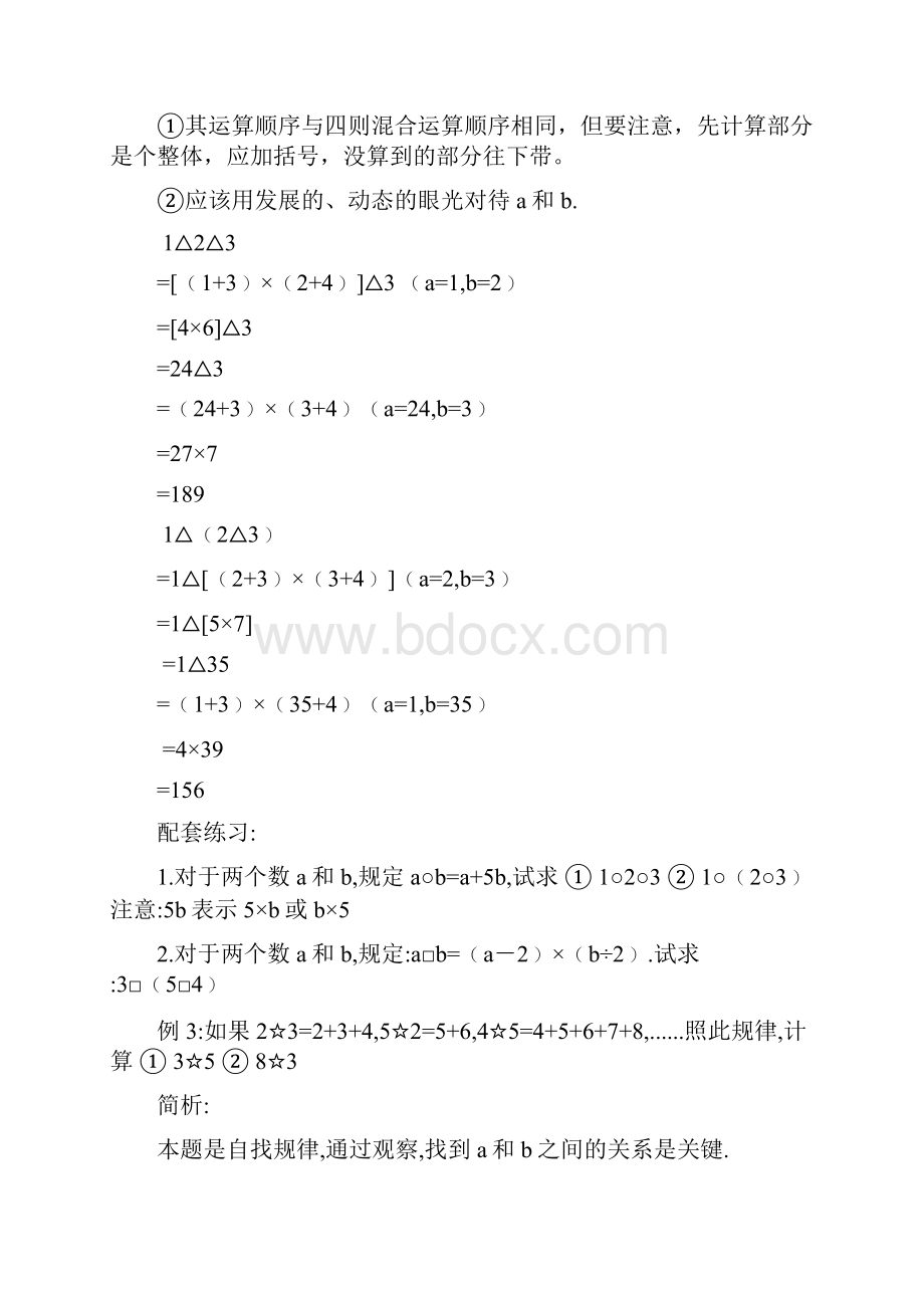 春季四年级奥数班讲义Word格式文档下载.docx_第2页